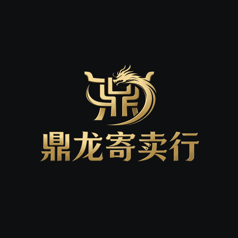 鼎龙寄售行专业团队-奢侈品回收鉴定