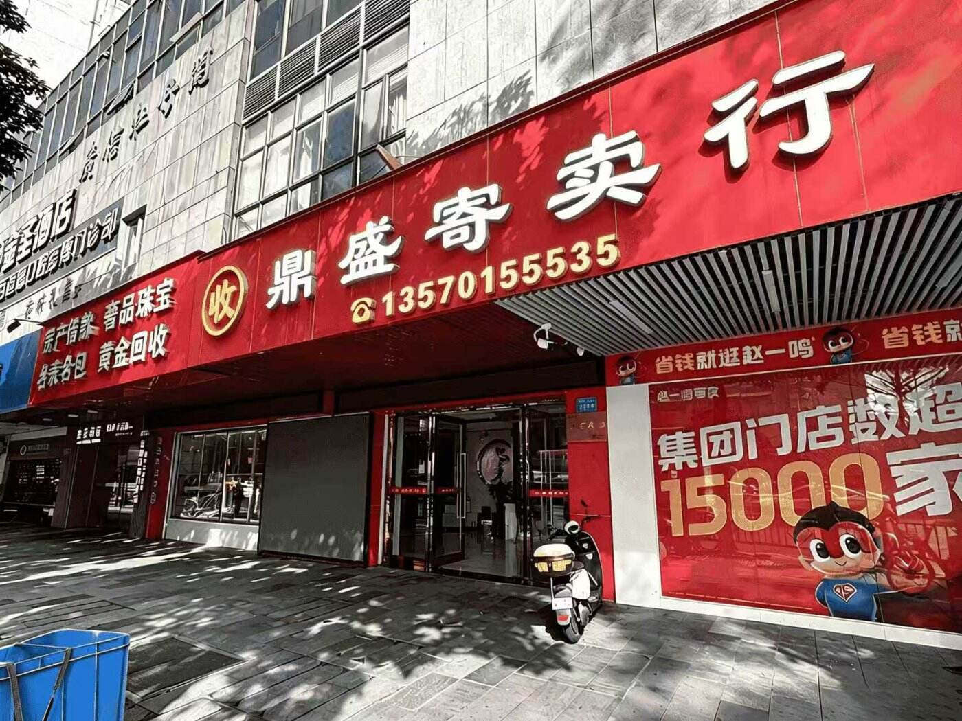 奢侈品回收-名表名包珠宝专业回收
