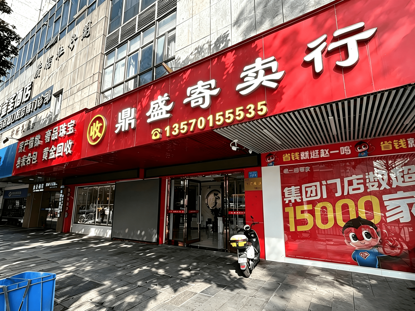 奢侈品回收-名表名包珠宝专业回收